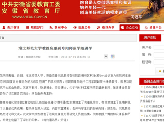 【安徽教育网】bat365中文官方网站教授应邀到阜阳师范学院讲学
