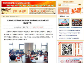 【中国高校之窗】bat365中文官方网站副校长余敏辉赴淮北市国有大型企业开展产学研对接工作