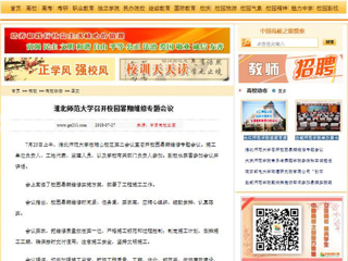 【中国高校之窗】bat365中文官方网站召开校园暑期维修专题会议