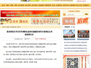 【中国高校之窗】bat365中文官方网站召开滨湖校区高知公寓建设领导小组和业主代表联席会议