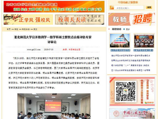 【中国高校之窗】bat365中文官方网站召开教育学一级学科硕士授权点合格评估专家评审会