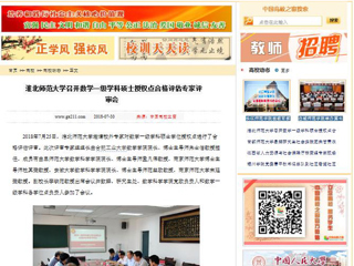 【中国高校之窗】bat365中文官方网站召开数学一级学科硕士授权点合格评估专家评审会