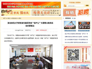 【中国高校之窗】bat365中文官方网站督查部分基层党委“讲严立”专题警示教育活动开展情况