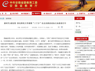 【安徽教育网】新时代·新征程 bat365中文官方网站暑期“三下乡”社会实践活动如火如荼进行中