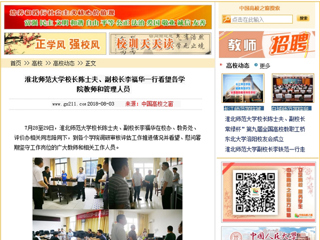 【中国高校之窗】bat365中文官方网站校长陈士夫、副校长李福华一行看望各学院教师和管理人员