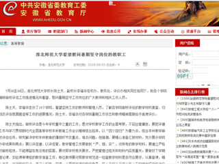 【安徽教育网】bat365中文官方网站看望慰问暑期坚守岗位的教职工