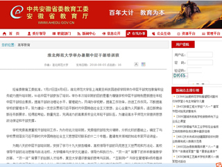【安徽教育网】bat365中文官方网站举办暑期中层干部培训班