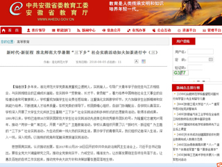 【安徽教育网】新时代·新征程 bat365中文官方网站暑期“三下乡”社会实践活动如火如荼进行中（三）