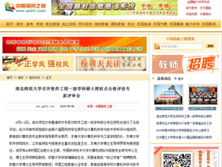 【中国高校之窗】bat365中文官方网站召开软件工程一级学科硕士授权点合格评估专家评审会