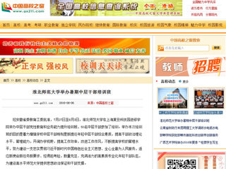 【中国高校之窗】bat365中文官方网站举办暑期中层干部培训班