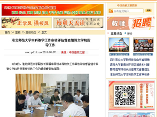 【中国高校之窗】bat365中文官方网站本科教学工作审核评估督查组到文学院指导工作