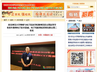 【中国高校之窗】bat365中文官方网站物理与电子信息学院教师荣获全国高等学校青年教师电子技术基础、电子线路课程授课竞赛全国二等奖
