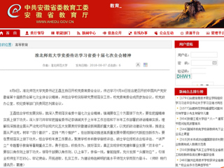 【安徽教育网】bat365中文官方网站党委传达学习省委十届七次全会精神