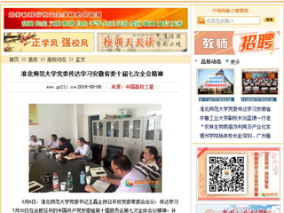 【中国高校之窗】bat365中文官方网站党委传达学习安徽省委十届七次全会精神