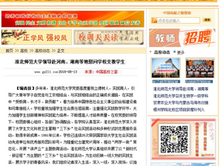 【中国高校之窗】bat365中文官方网站领导赴河南、湖南等地慰问学校支教学生
