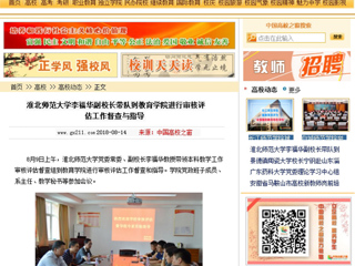 【中国高校之窗】bat365中文官方网站李福华副校长带队到教育学院进行审核评估工作督查与指导