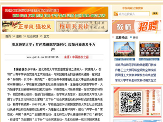 【中国高校之窗】bat365中文官方网站：红色精神筑梦新时代 改革开放惠及千万户