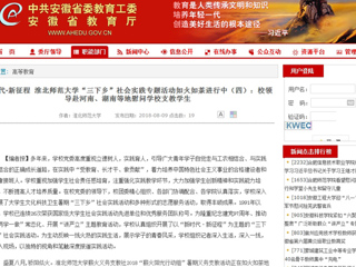 【安徽教育网】新时代·新征程 bat365中文官方网站“三下乡”社会实践专题活动如火如荼进行中（四）：校领导赴河南、湖南等地慰问学校支教学生