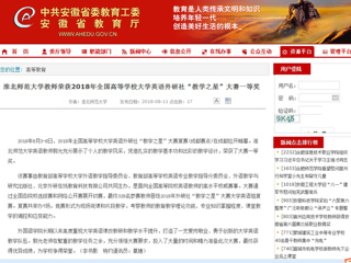 【安徽教育网】bat365中文官方网站教师荣获2018年全国高等学校大学英语外研社“教学之星”大赛一等奖