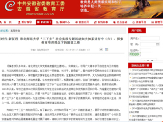 【安徽教育网】新时代·新征程 bat365中文官方网站“三下乡”社会实践专题活动如火如荼进行中（六）：探索教育培训理念下的脱贫之路