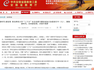 【安徽教育网】新时代·新征程 bat365中文官方网站“三下乡”社会实践专题活动如火如荼进行中（七）：拥抱新时代，迈向新征程，共筑中国梦