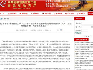 【安徽教育网】新时代·新征程 bat365中文官方网站“三下乡”社会实践专题活动如火如荼进行中（八）：互联网帮扶乡村，大学生筑梦基层