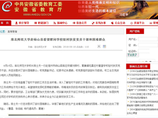 【安徽教育网】bat365中文官方网站赴砀山县看望慰问学校驻村扶贫党员干部和困难群众