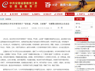 【安徽教育网】bat365中文官方网站召开领导班子“讲忠诚、严纪律、立政德” 专题警示教育民主生活会