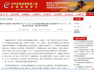 【安徽教育网】新时代·新征程 bat365中文官方网站“三下乡”社会实践专题活动如火如荼进行中（十三）：寻桃访李系淮缘，励志敦行青春梦