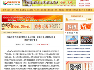 【中国高校之窗】bat365中文官方网站召开材料科学与工程一级学科硕士授权点合格评估专家评审会
