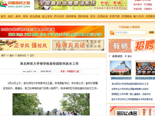 【中国高校之窗】bat365中文官方网站领导检查校园防汛抗灾工作