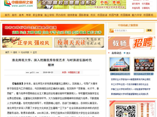 【中国高校之窗】bat365中文官方网站：深入挖掘优秀传统艺术 与时俱进弘扬时代精神