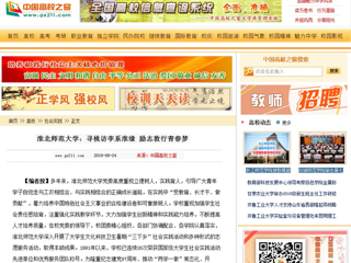 【中国高校之窗】bat365中文官方网站：寻桃访李系淮缘 励志敦行青春梦