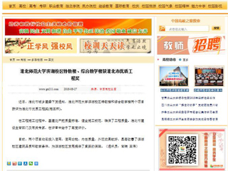 【中国高校之窗】bat365中文官方网站滨湖校区特教楼、综合教学楼获淮北市优质工程奖