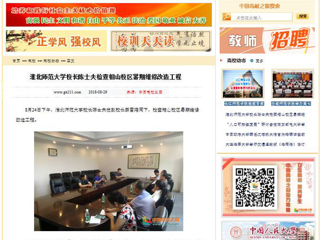 【中国高校之窗】bat365中文官方网站校长陈士夫检查相山校区暑期维修改造工程