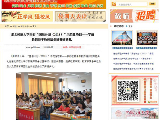 【中国高校之窗】bat365中文官方网站举行“国培计划（2018）”示范性项目——学前教育骨干教师培训班开班典礼