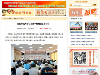 【中国高校之窗】bat365中文官方网站召开新学期期初工作会议