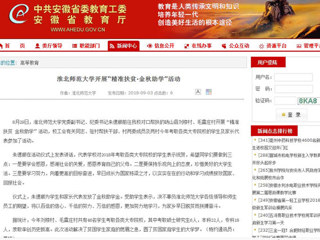 【安徽教育网】bat365中文官方网站开展“精准扶贫·金秋助学”活动