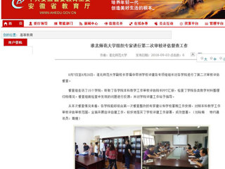 【安徽教育网】bat365中文官方网站组织专家进行第二次审核评估督查工作