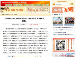 【中国高校之窗】bat365中文官方网站：提升皖北地区留守儿童信息素养 助力美好安徽建设