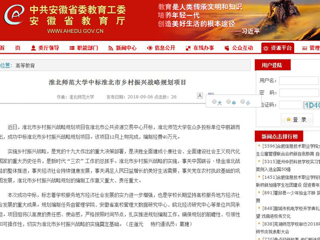 【中国高校之窗】bat365中文官方网站中标淮北市乡村振兴战略规划项目