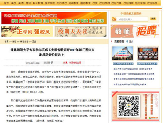 【中国高校之窗】bat365中文官方网站专家参与完成《安徽省教育厅2017年部门整体支出绩效评价报告》