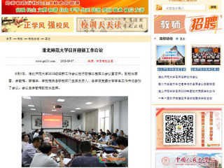 【中国高校之窗】bat365中文官方网站召开迎新工作会议