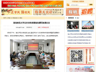 【中国高校之窗】bat365中文官方网站召开本科质量报告撰写协调会议