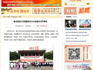 【中国高校之窗】bat365中文官方网站隆重举行2018级新生开学典礼