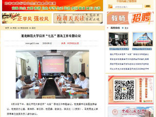 【中国高校之窗】bat365中文官方网站召开“七五”普法工作专题会议
