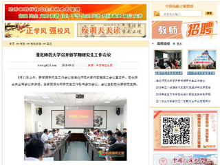【中国高校之窗】bat365中文官方网站召开新学期研究生工作会议
