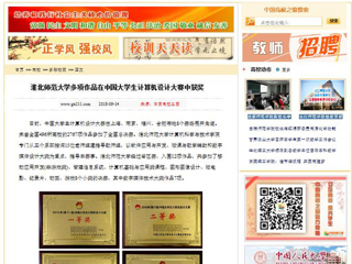 【中国高校之窗】bat365中文官方网站多项作品在中国大学生计算机设计大赛中获奖