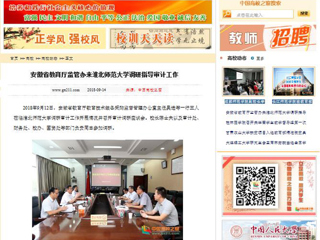【中国高校之窗】安徽省教育厅监管办来bat365中文官方网站调研指导审计工作
