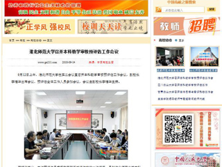 【中国高校之窗】bat365中文官方网站召开本科教学审核预评估工作会议